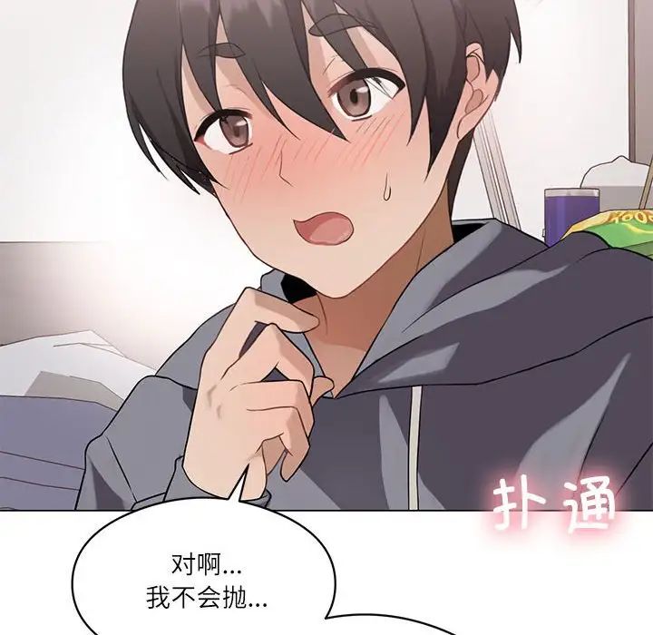 我靠升级逆袭成为大师 - 第1話80.jpg,我靠升级逆袭成为大师 - 第1話80,我靠升级逆袭成为大师 - 第1話