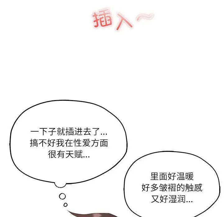 我靠升级逆袭成为大师-第1章-图片132