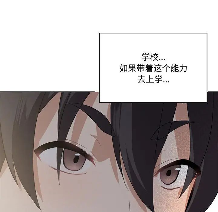 我靠升级逆袭成为大师第3话