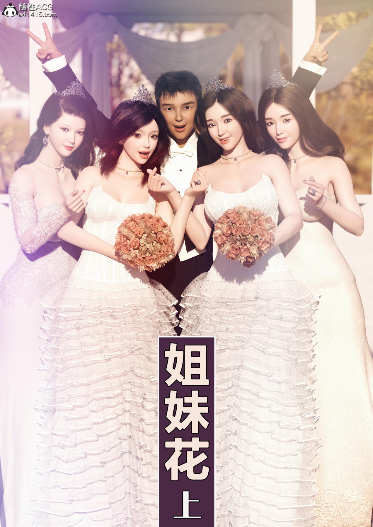 [3D]姐妹花01-03(完)第一话