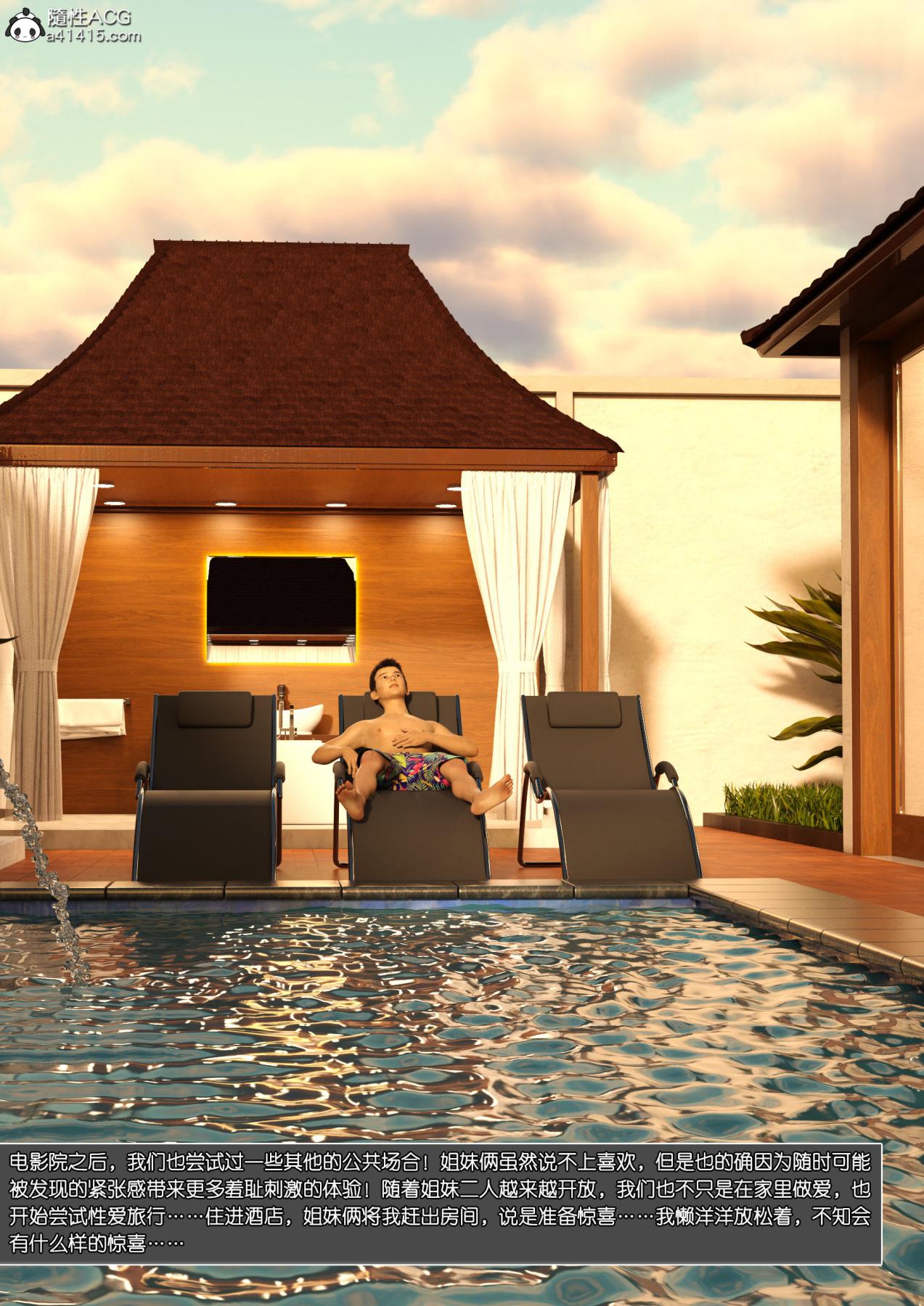 [3D]姐妹花01-03(完)第二话