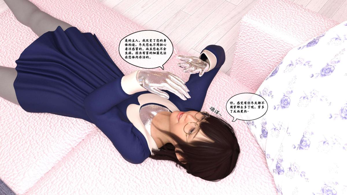 [3D]来自外星的礼物第2话