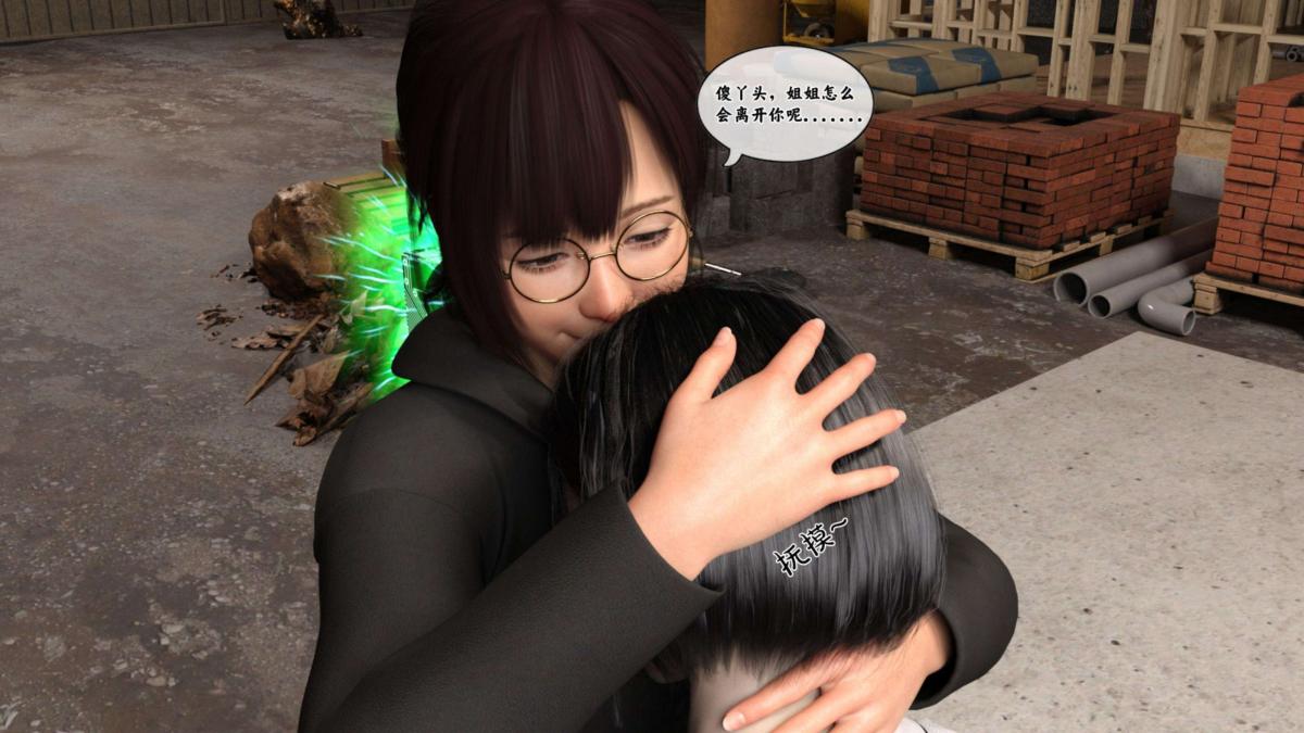 [3D]来自外星的礼物第4话