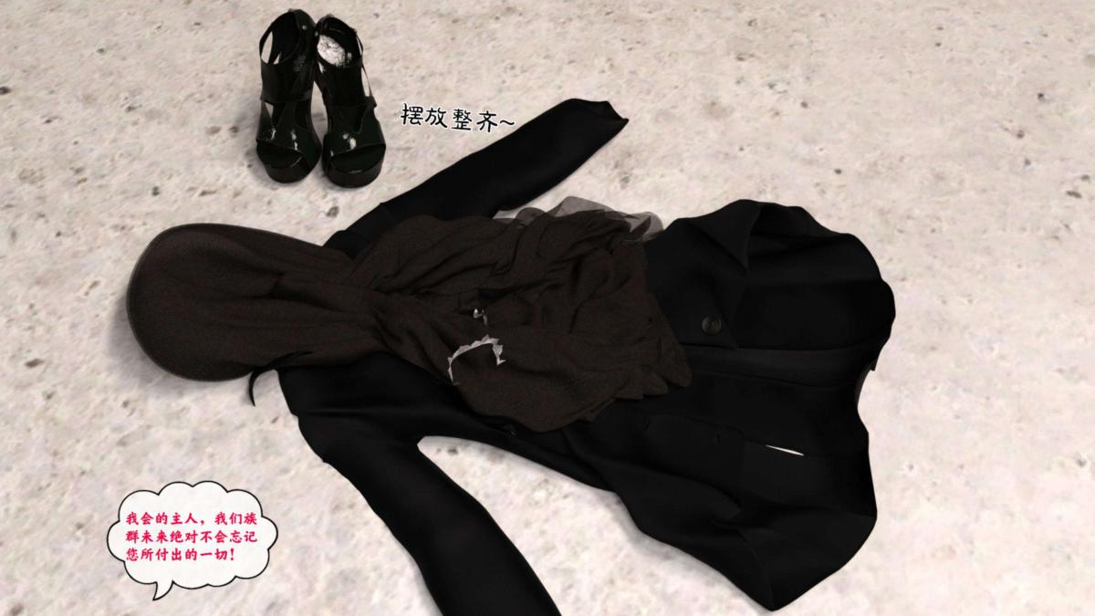 [3D]来自外星的礼物第4话