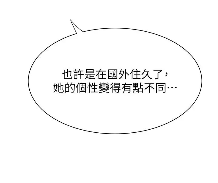 继母的香味第50話-來我房間偷偷做