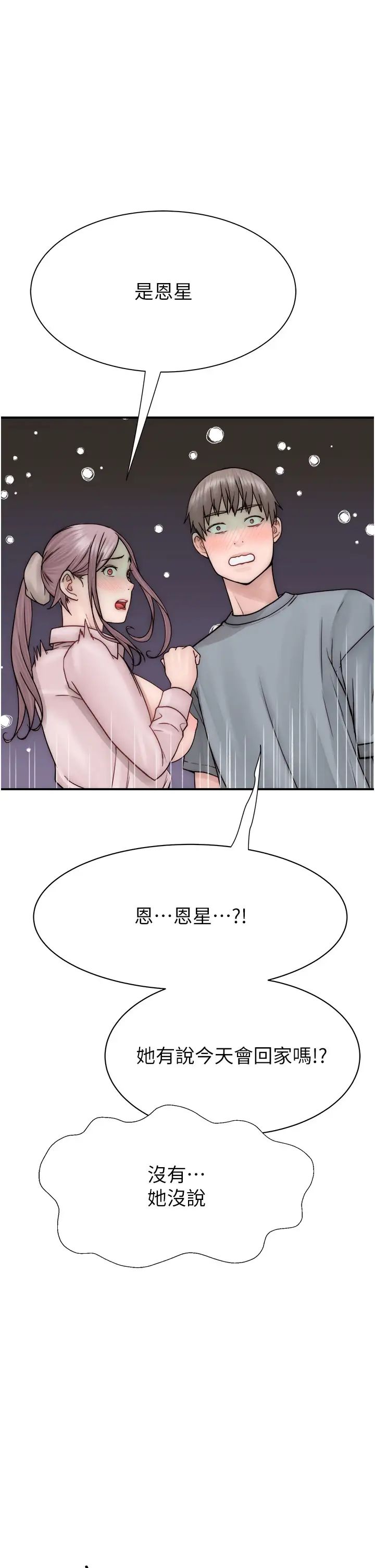 继母的香味第50話-來我房間偷偷做