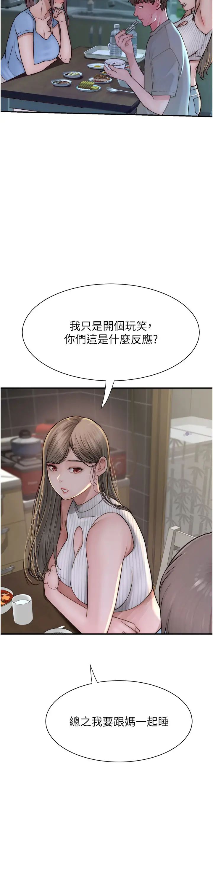 继母的香味第50話-來我房間偷偷做