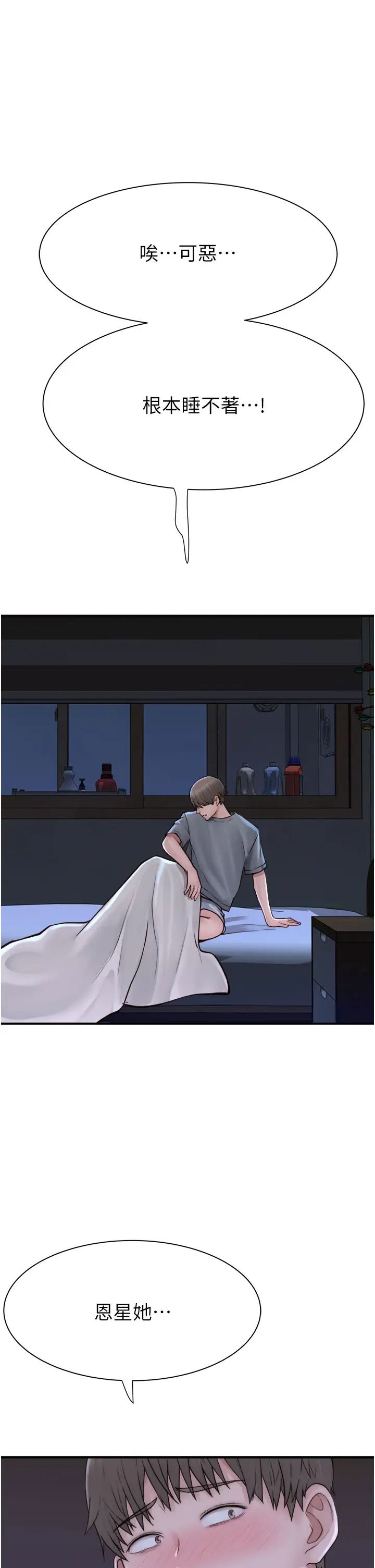 继母的香味第50話-來我房間偷偷做