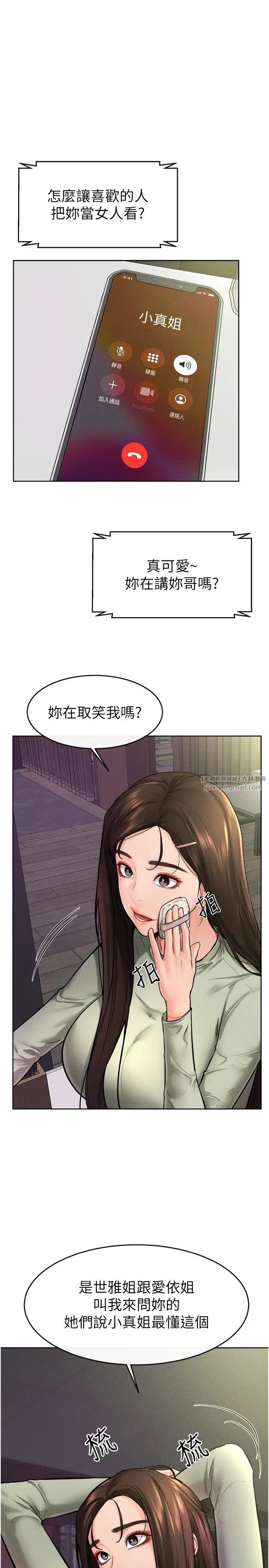 继母与继姐第23話-妹妹離譜的請求