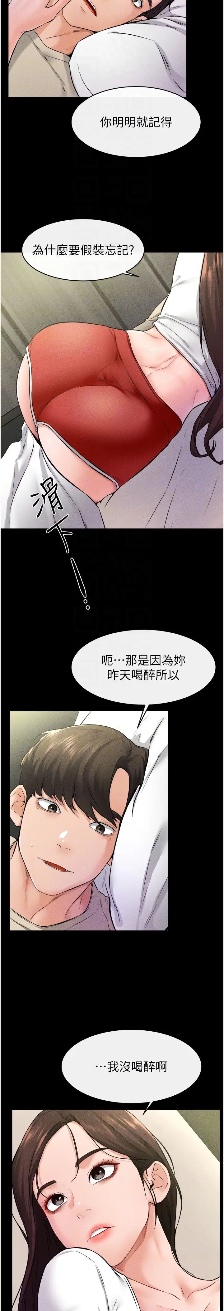 继母与继姐第23話-妹妹離譜的請求
