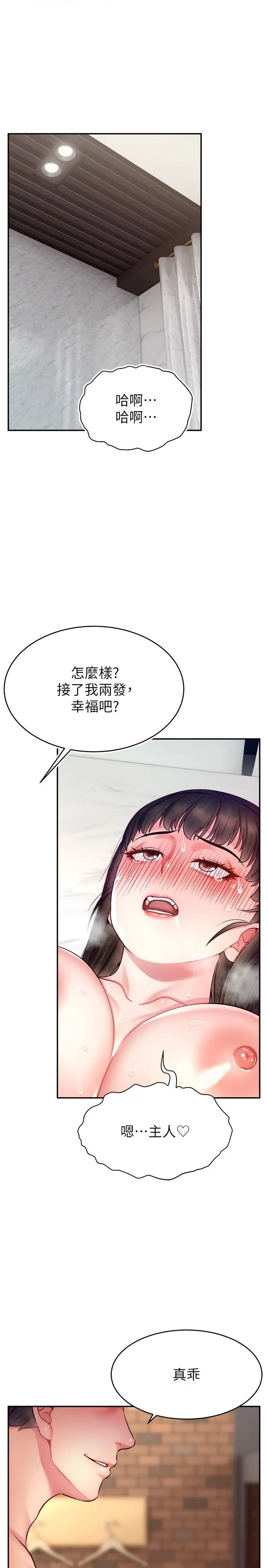 直播主的流量密码第25話-塞滿妳淫亂的小穴