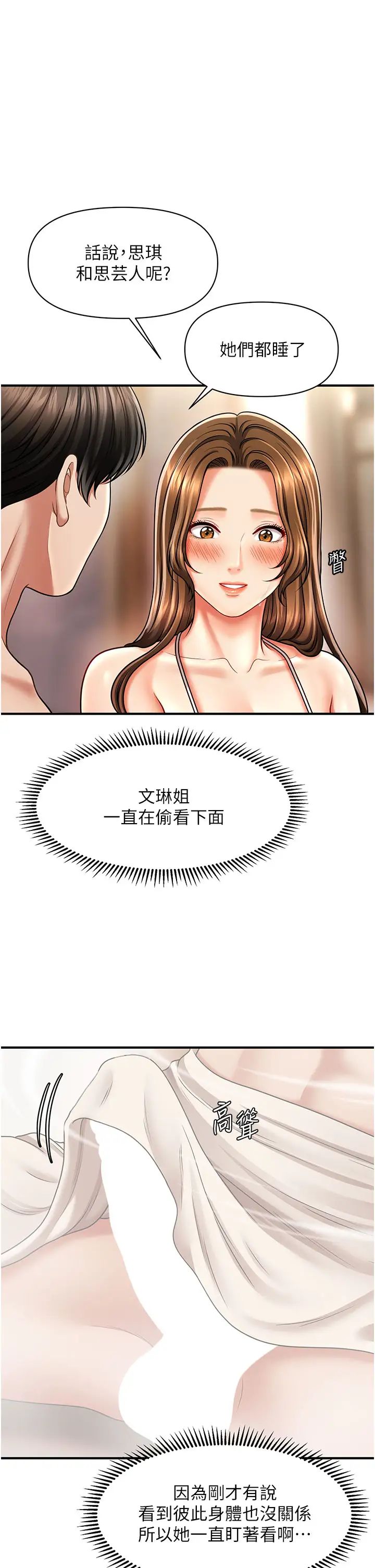 催眠撩法第16話-你的肉棒越搓越大…