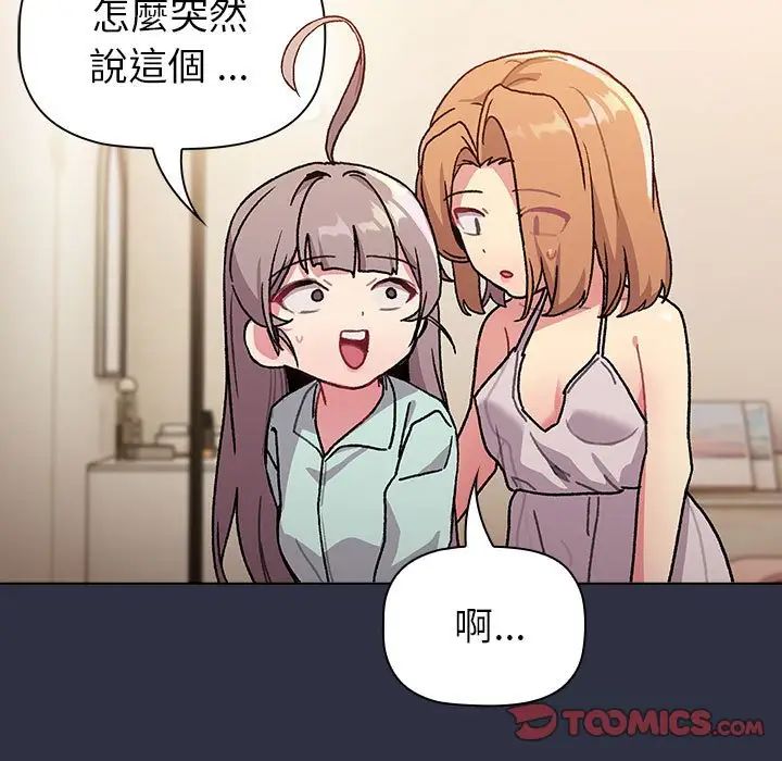 分组换换爱第107話