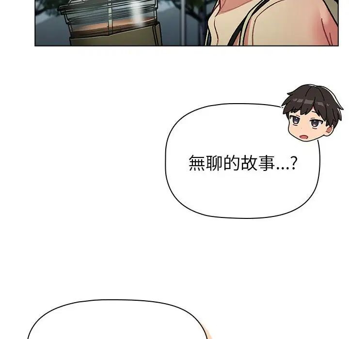 分组换换爱第107話