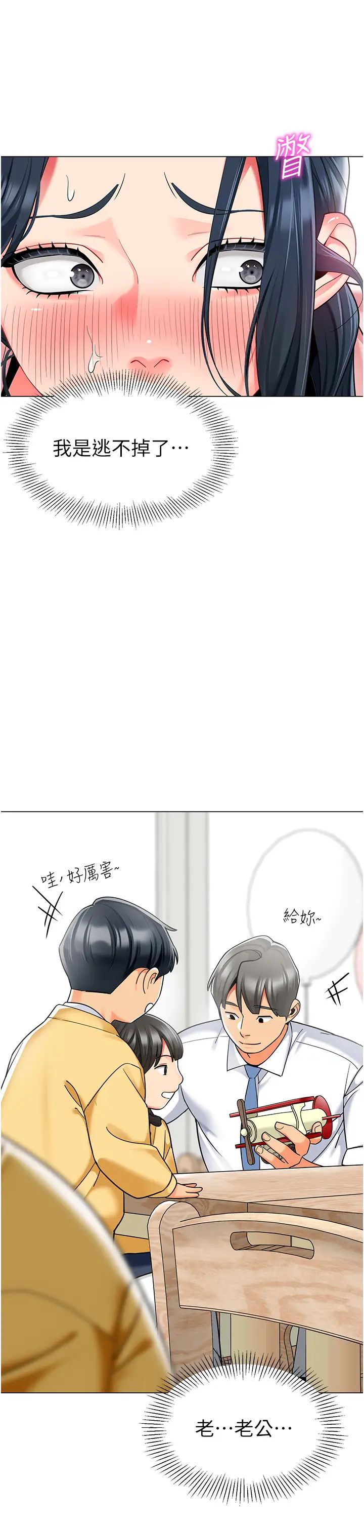 幼儿园老师们第42話-註意力練習(老司機ver.)