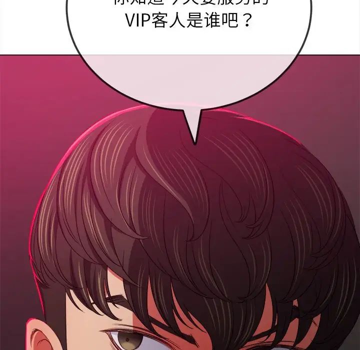 难缠小恶女第202話