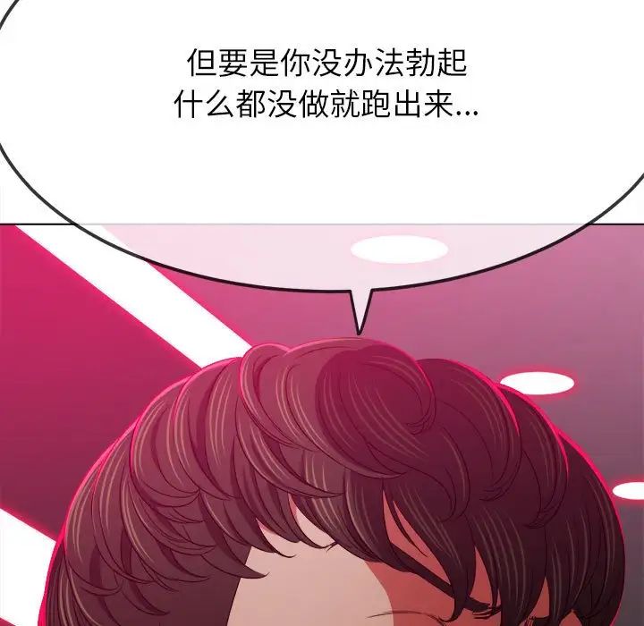 难缠小恶女第202話