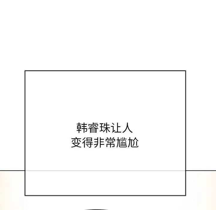 难缠小恶女第202話