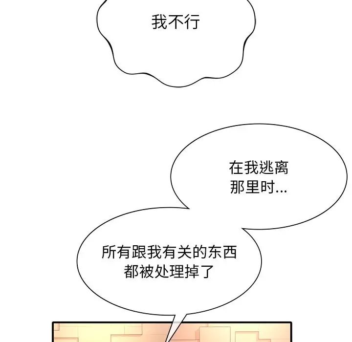父债子偿第6話