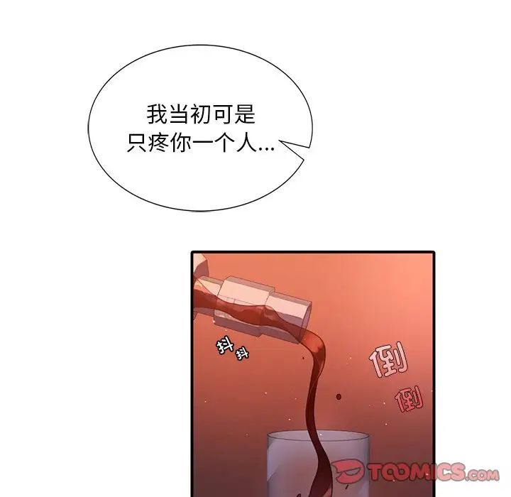 父债子偿第6話