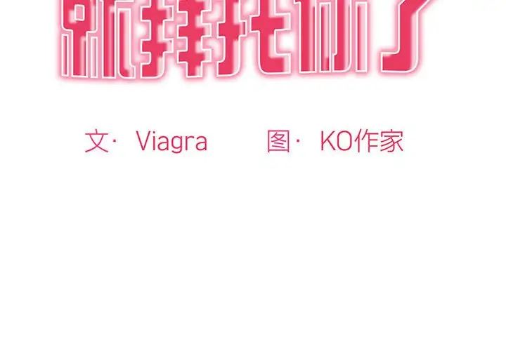 我的女儿就拜托你了第16話