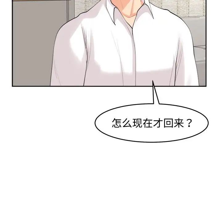 我的女儿就拜托你了第16話