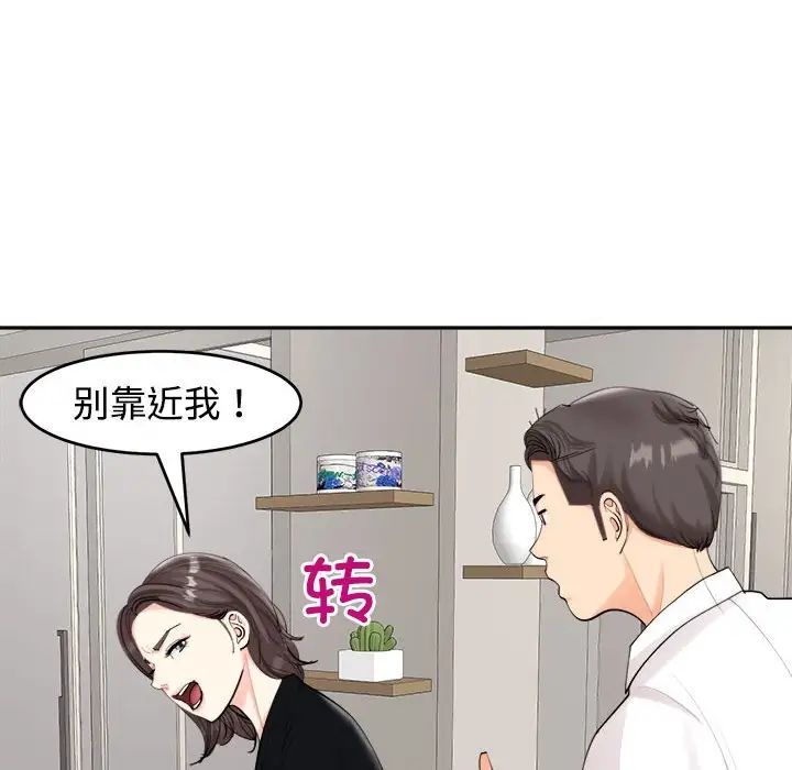 我的女儿就拜托你了第16話