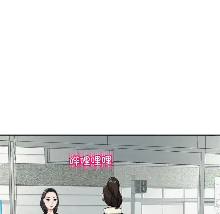 我的女儿就拜托你了第16話