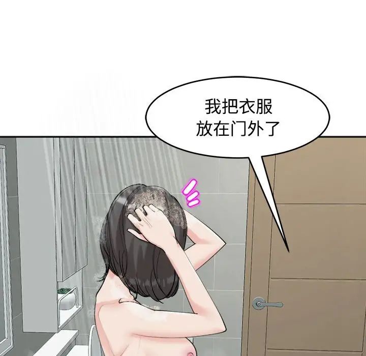 我的女儿就拜托你了第16話