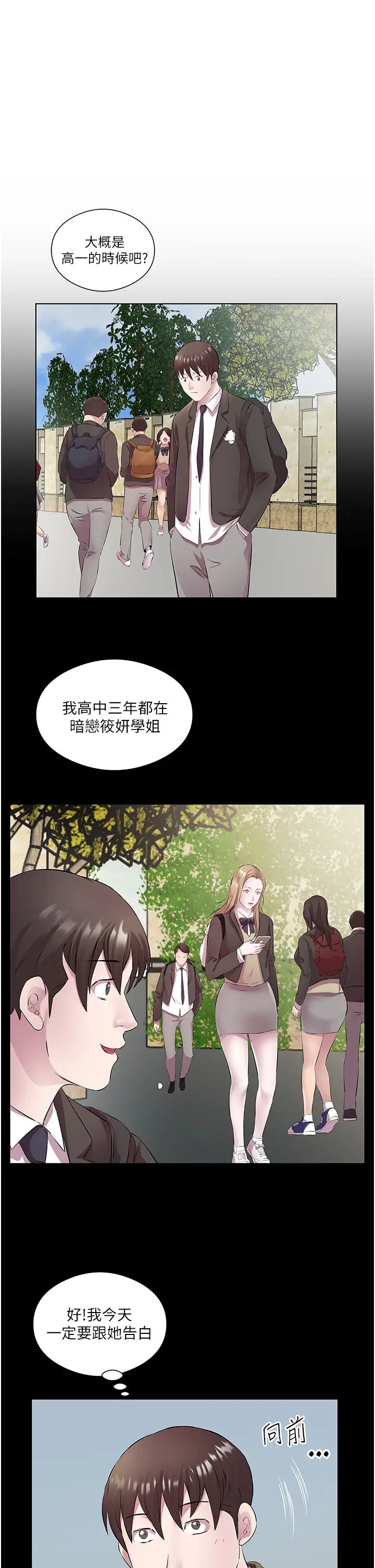 今天吃饱了吗?第34話-喜不喜歡我的大肉棒?