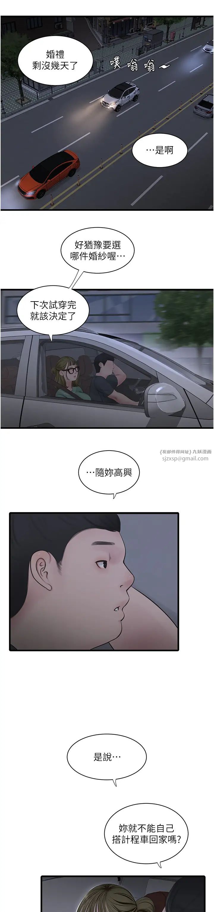 水电工日誌第41話-傢門外激情車震