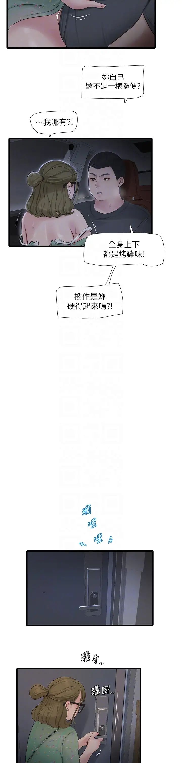 水电工日誌第41話-傢門外激情車震