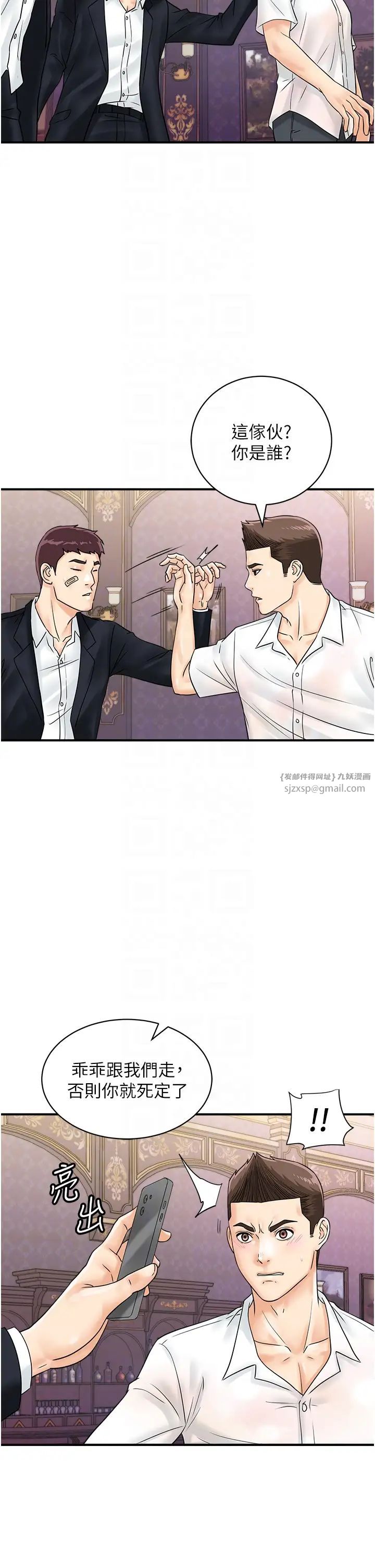 行动扫码鸡第47話-巨龍的後宮聚會