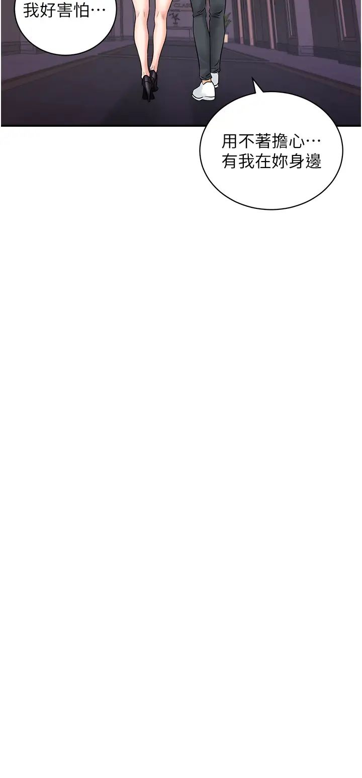 行動掃碼雞第47話-巨龍的後宮聚會