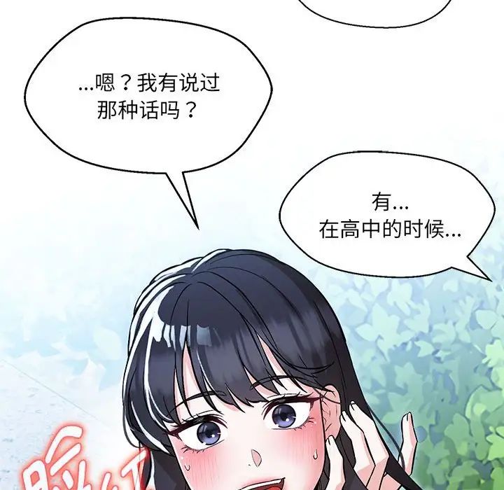 嫁入豪门的老师第7話