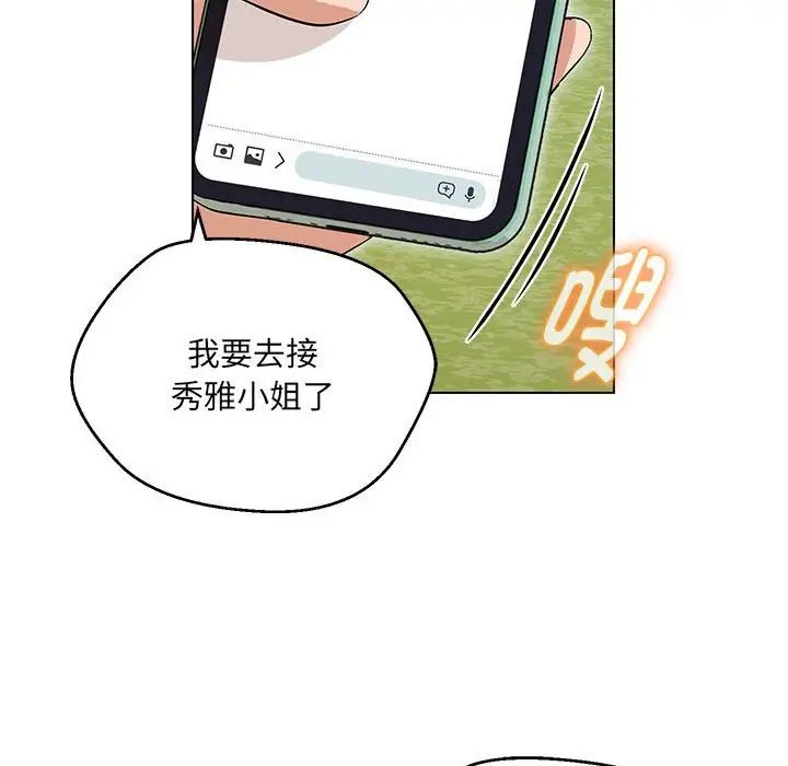 嫁入豪门的老师第7話