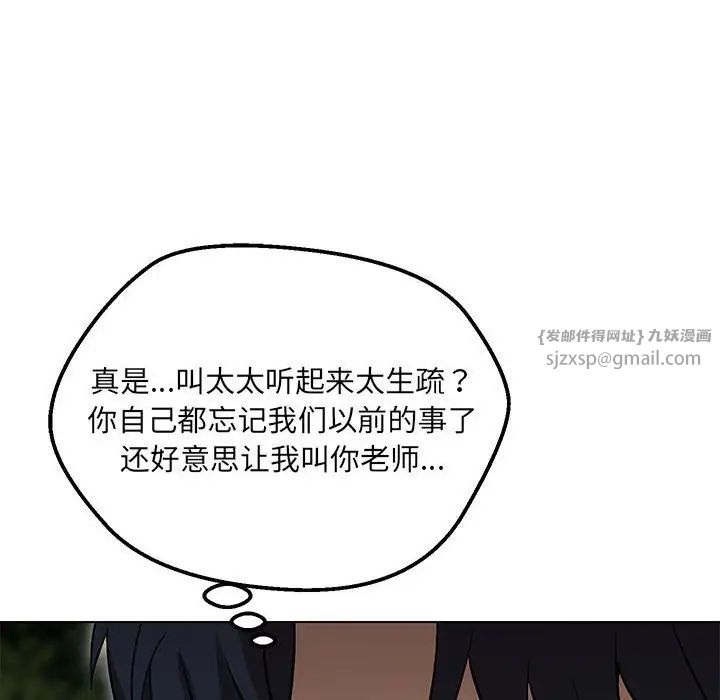 嫁入豪门的老师第7話