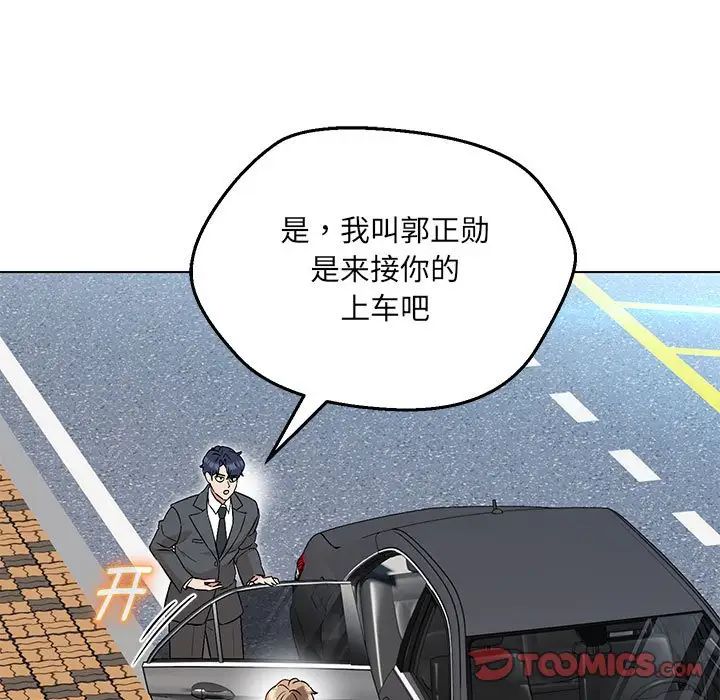 嫁入豪门的老师第7話