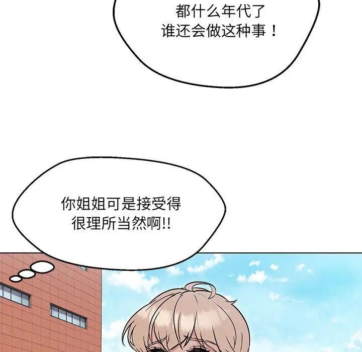 嫁入豪门的老师第7話