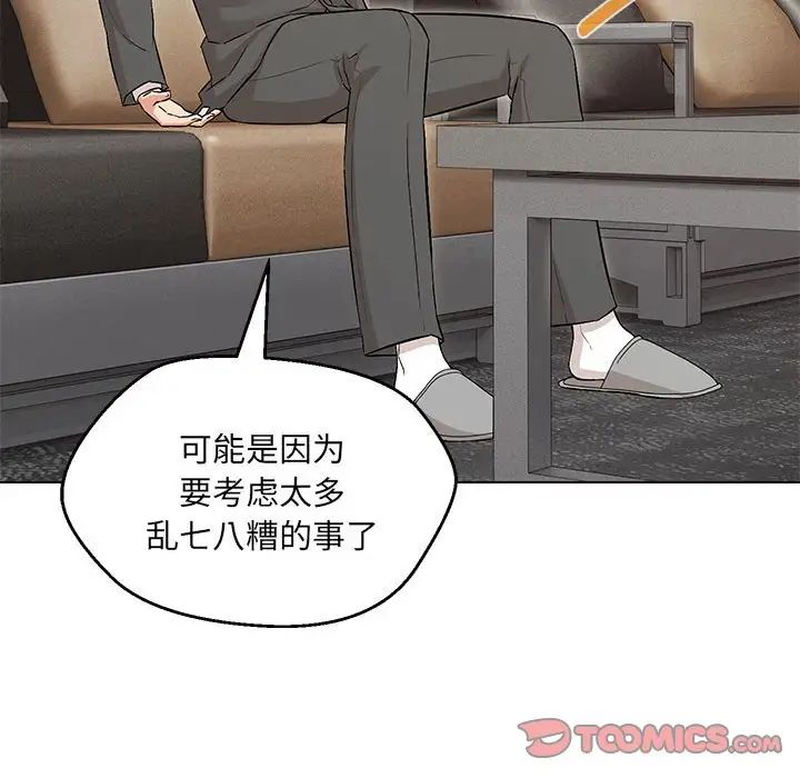 嫁入豪门的老师第7話
