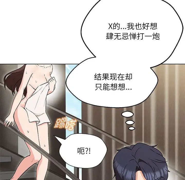 嫁入豪门的老师第7話