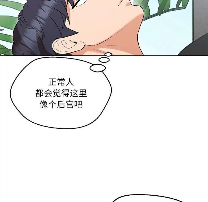 嫁入豪门的老师第7話