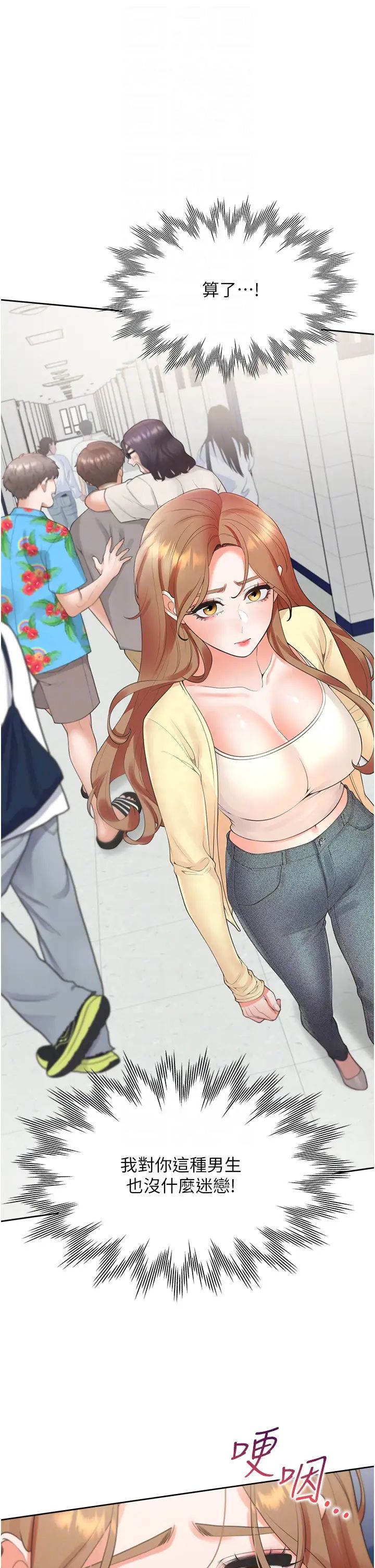 同居上下舖第82話-你一點都不在乎我嗎?