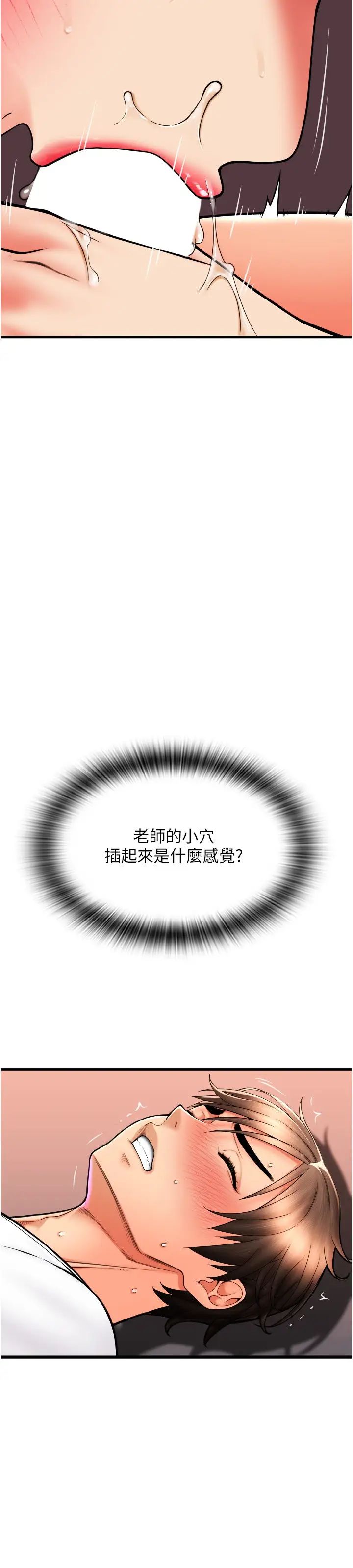 请用啪支付第62話-客人,你太美味瞭♥