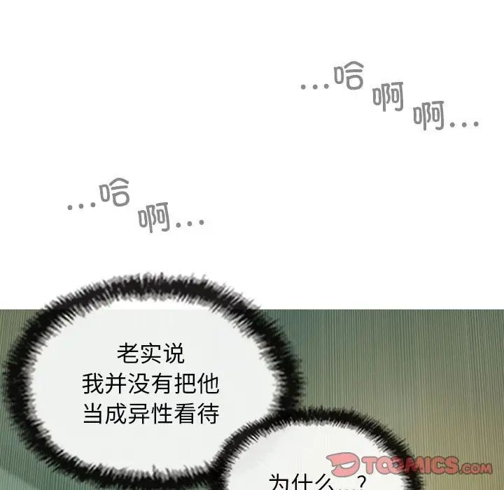 不可抗拒的吸引第5話