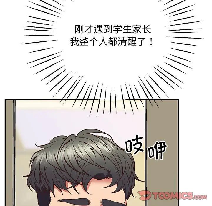 上门男家教第23話