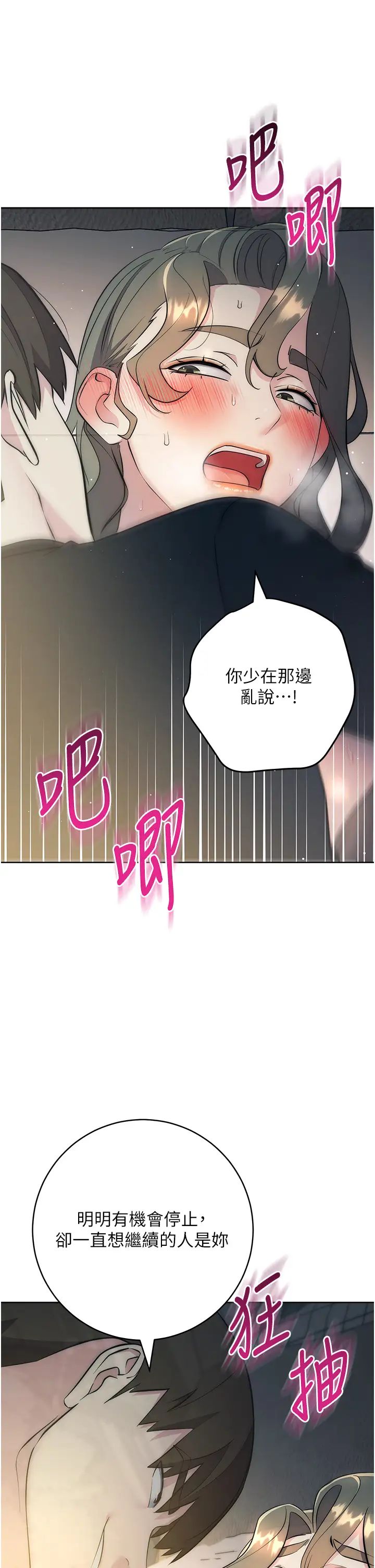 边缘人的復仇第27話-向上司展示淫亂通姦
