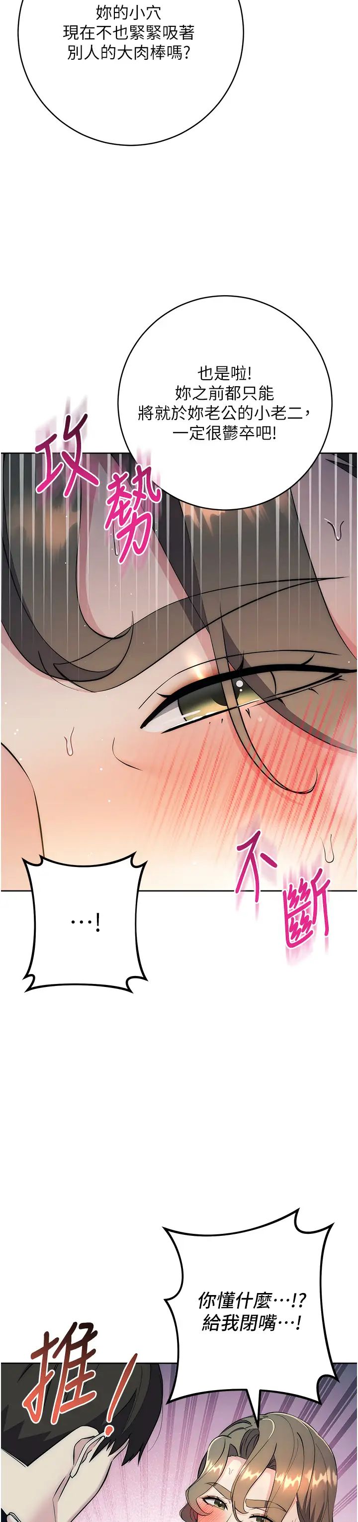 边缘人的復仇第27話-向上司展示淫亂通姦
