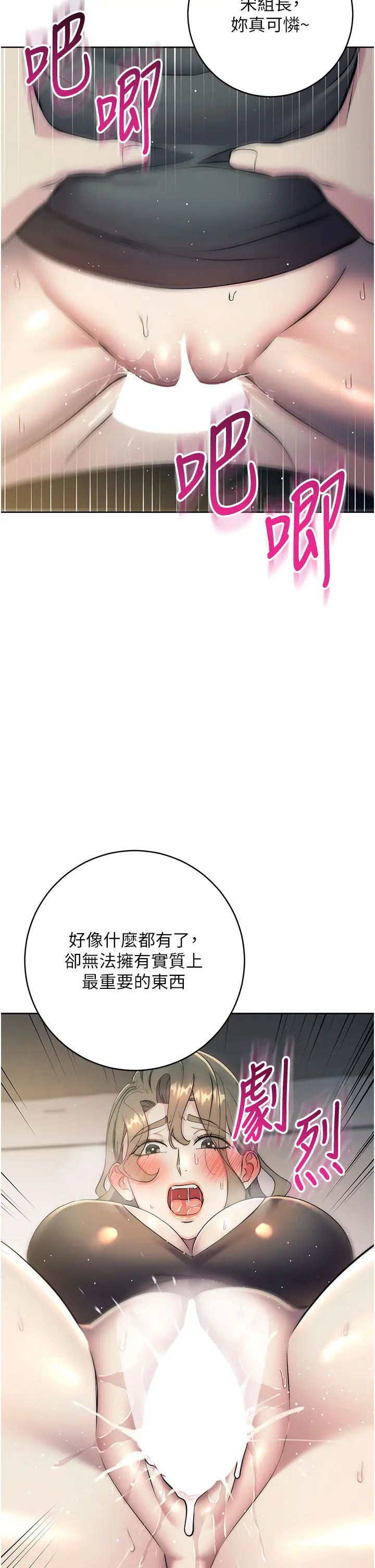 边缘人的復仇第27話-向上司展示淫亂通姦