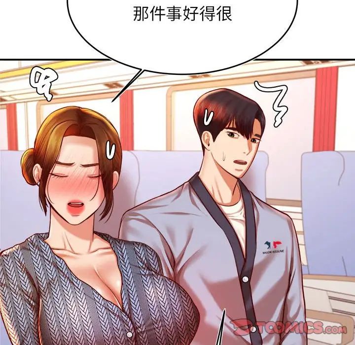 老师的课外教学第37話